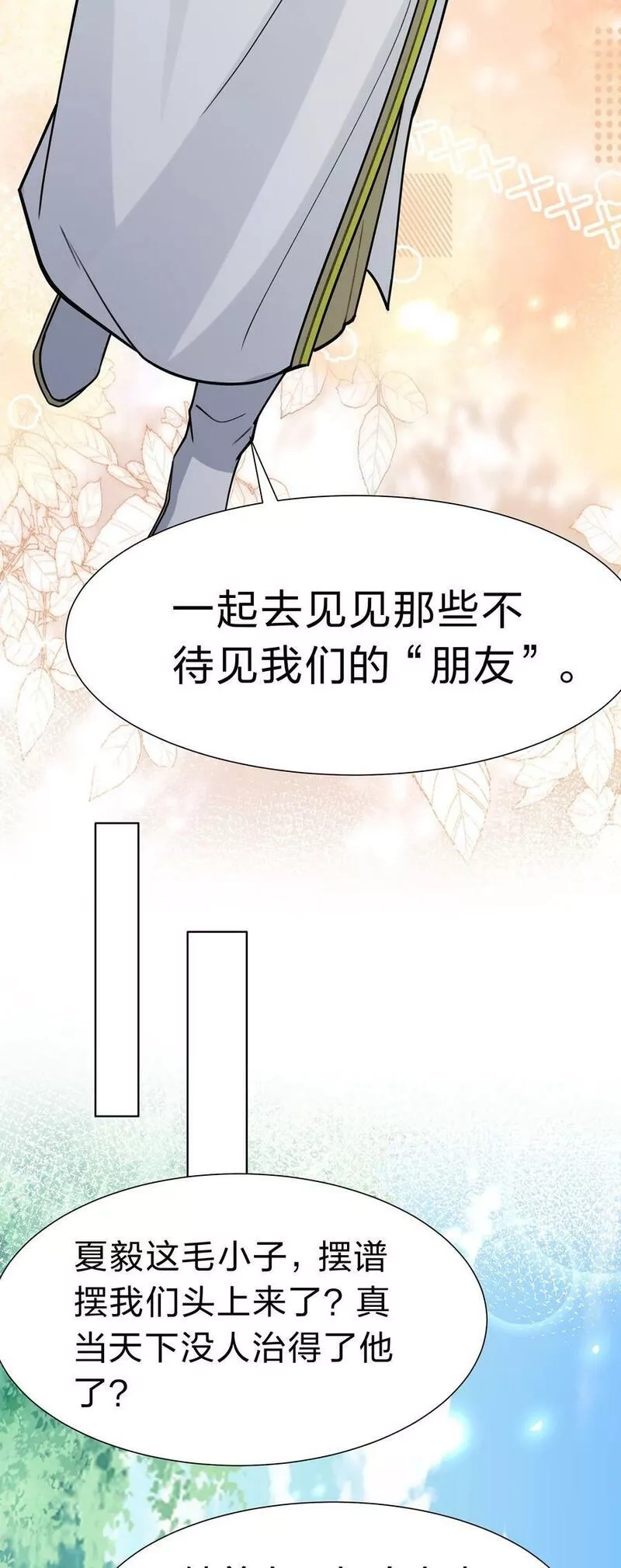 整个修真界的妹子都想抓我,140 大婚！吉时已到,第20张